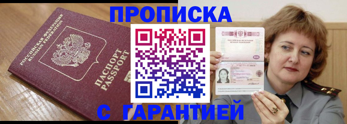 временная регистрация адрес в Бирске