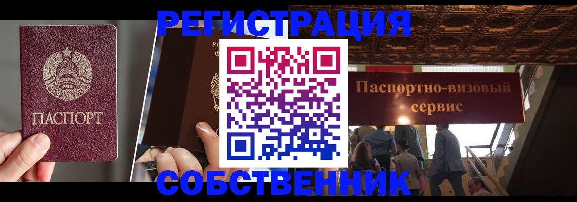 прописка регистрация в Бирске