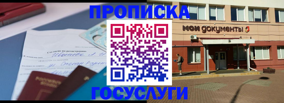 временная регистрация в квартире в Бирске