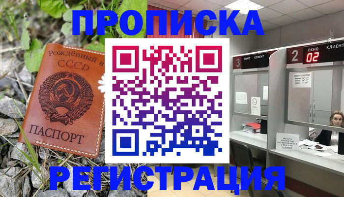 прописка паспорт в Бирске