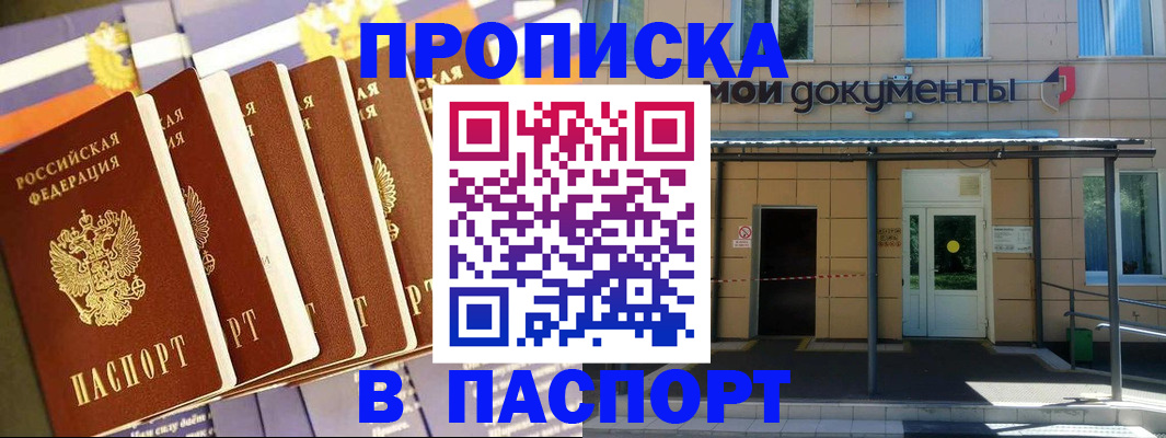 временная регистрация купить в Бирске